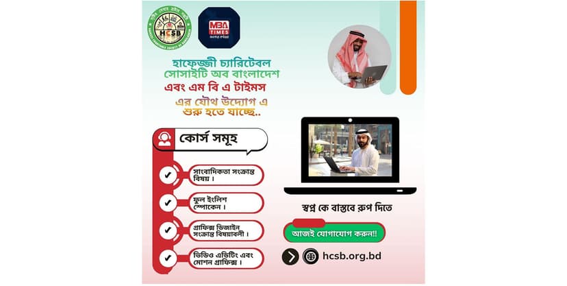 স্কিল ডেভেলপমেন্ট প্রোগ্রাম